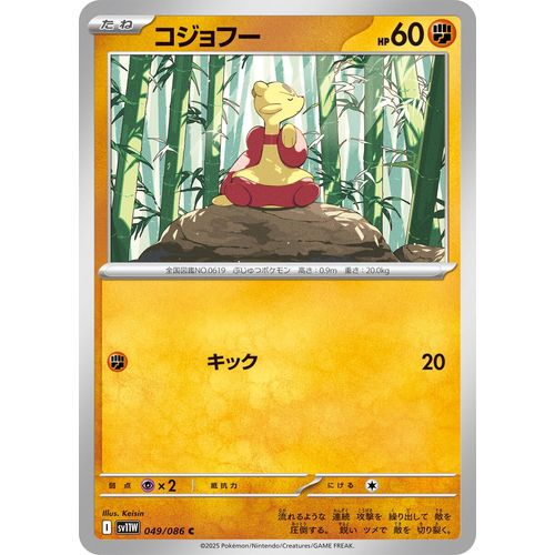Mienfoo (049/086) (SV11W: White Flare) - PokéBox Australia