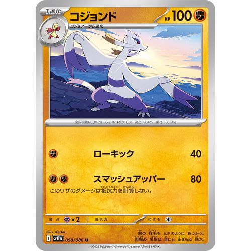 Mienshao (050/086) (SV11W: White Flare) - PokéBox Australia