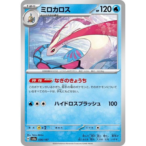 Milotic (036/187) (SV8a: Terastal Fest ex) - PokéBox Australia