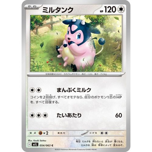 Miltank (054/063) (m1L: Mega Brave) - PokéBox Australia