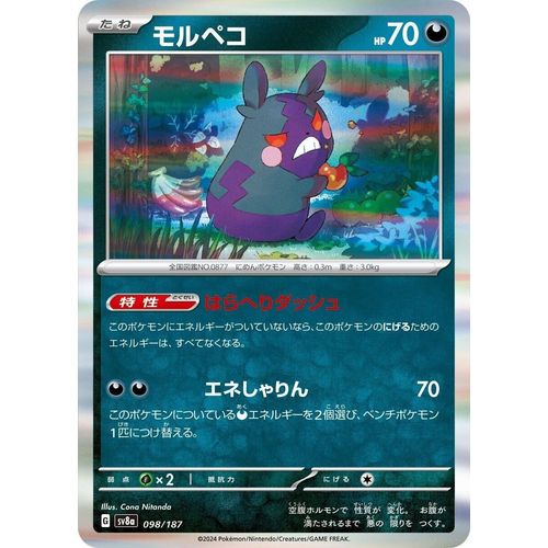 Morpeko (098/187) (SV8a: Terastal Fest ex) - PokéBox Australia