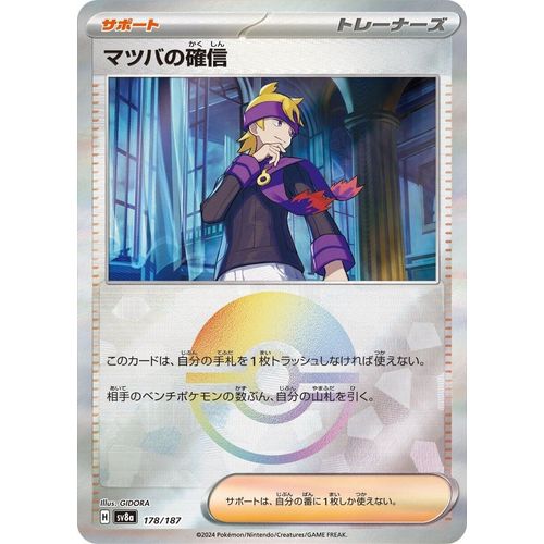 Morty's Conviction (Mirror Foil) (178/187) (SV8a: Terastal Fest ex) - PokéBox Australia