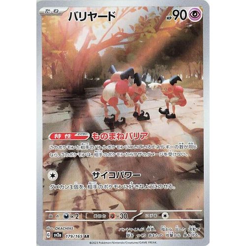 Mr. Mime (179/165) (SV2a: Pokemon Card 151) - PokéBox Australia