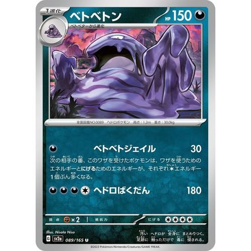 Muk (089/165) (SV2a: Pokemon Card 151) - PokéBox Australia