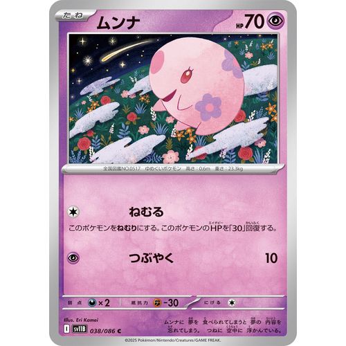 Munna (038/086) (SV11B: Black Bolt) - PokéBox Australia
