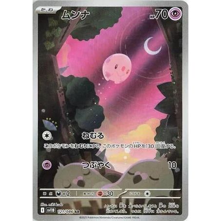 Munna (121/086) (SV11B: Black Bolt) - PokéBox Australia