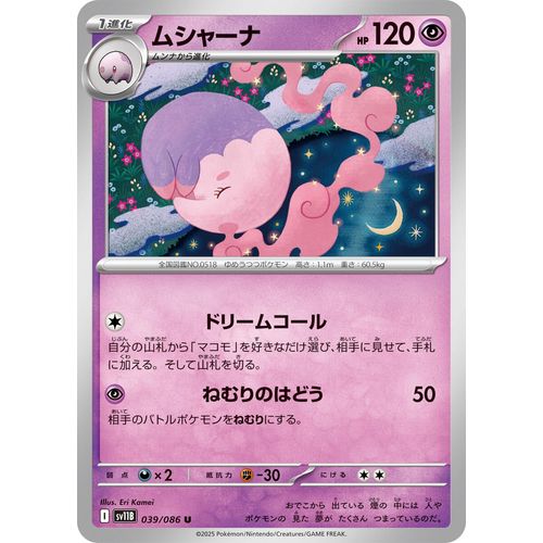 Musharna (039/086) (SV11B: Black Bolt) - PokéBox Australia