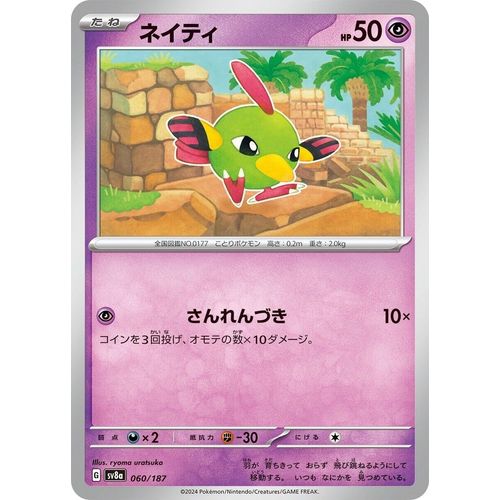 Natu (060/187) (SV8a: Terastal Fest ex) - PokéBox Australia