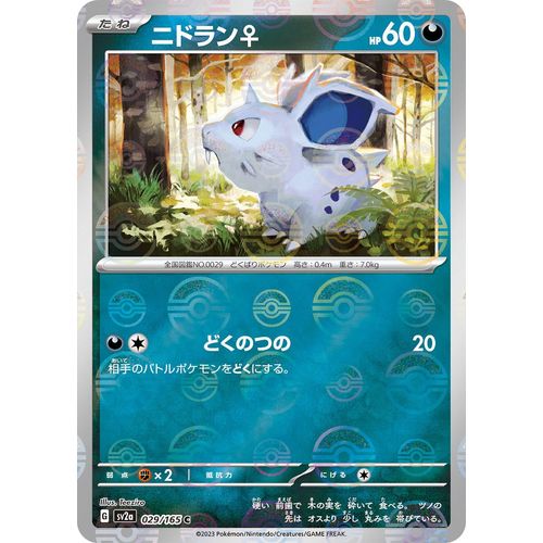 Nidoran F (Poke Ball Pattern) (029/165) (SV2a: Pokemon Card 151) - PokéBox Australia