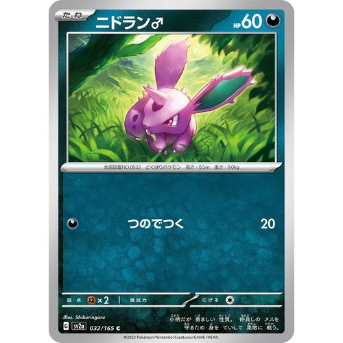 Nidoran M (032/165) (SV2a: Pokemon Card 151) - PokéBox Australia