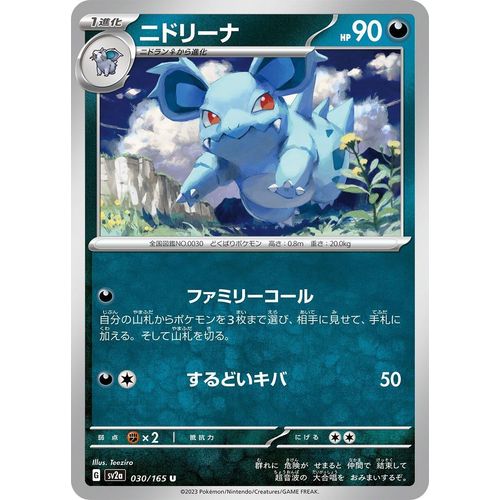 Nidorina (030/165) (SV2a: Pokemon Card 151) - PokéBox Australia