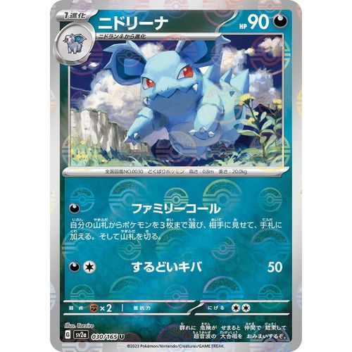 Nidorina (Poke Ball Pattern) (030/165) (SV2a: Pokemon Card 151) - PokéBox Australia
