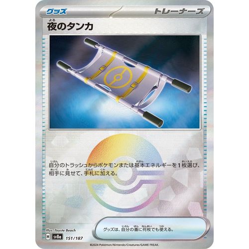 Night Stretcher (Mirror Foil) (151/187) (SV8a: Terastal Fest ex) - PokéBox Australia