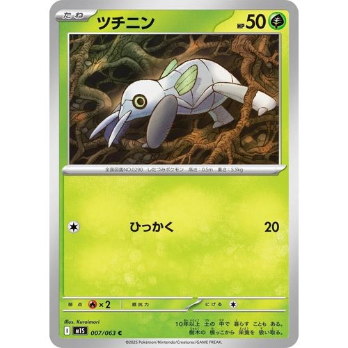 Nincada (007/063) (m1S: Mega Symphonia) - PokéBox Australia