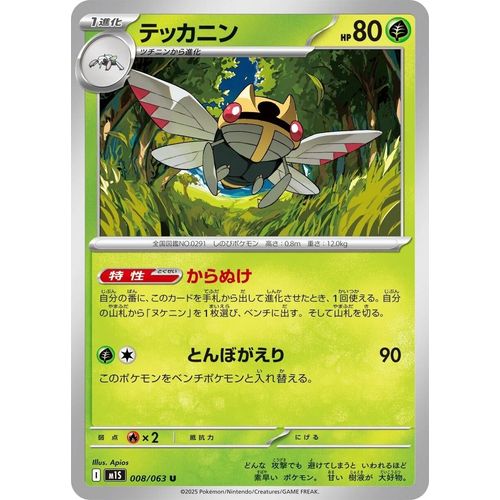 Ninjask (008/063) (m1S: Mega Symphonia) - PokéBox Australia