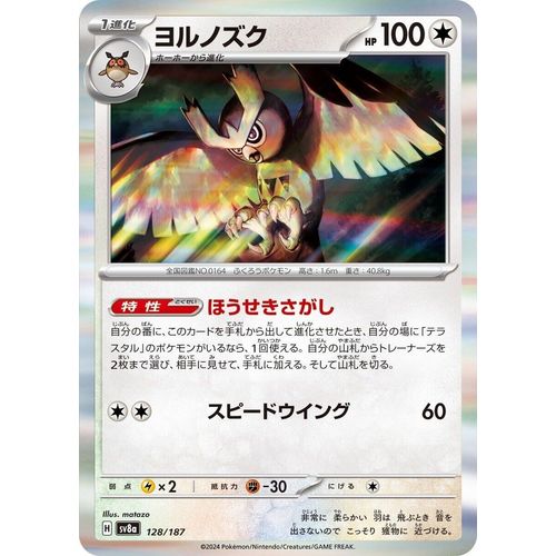 Noctowl (128/187) (SV8a: Terastal Fest ex) - PokéBox Australia