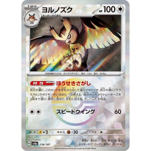 Noctowl (Mirror Foil) (128/187) (SV8a: Terastal Fest ex) - PokéBox Australia