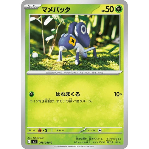 Nymble (009/080) (M2: Inferno X) - PokéBox Australia