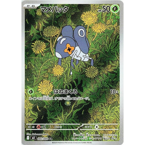 Nymble (082/80) (M2: Inferno X) - PokéBox Australia