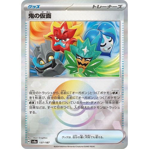 Ogre's Mask (Mirror Foil) (137/187) (SV8a: Terastal Fest ex) - PokéBox Australia