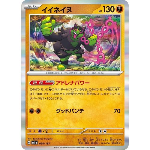 Okidogi (090/187) (SV8a: Terastal Fest ex) - PokéBox Australia