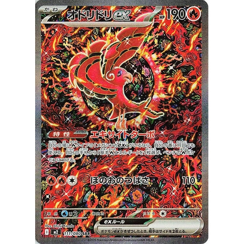 Oricorio ex (111/80) (M2: Inferno X) - PokéBox Australia