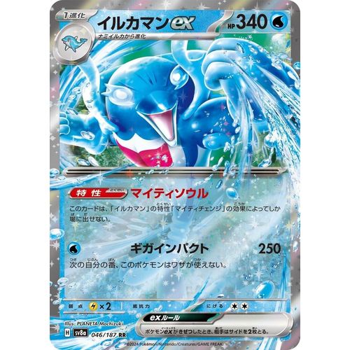 Palafin ex (046/187) (SV8a: Terastal Fest ex) - PokéBox Australia
