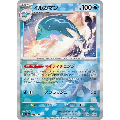 Palafin (Mirror Foil) (045/187) (SV8a: Terastal Fest ex) - PokéBox Australia