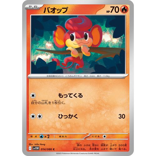 Pansear (014/086) (SV11W: White Flare) - PokéBox Australia