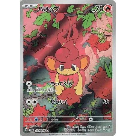 Pansear (099/086) (SV11W: White Flare) - PokéBox Australia