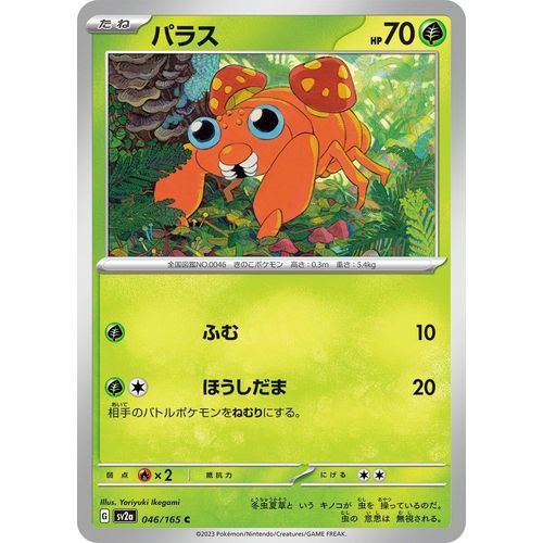 Paras (046/165) (SV2a: Pokemon Card 151) - PokéBox Australia