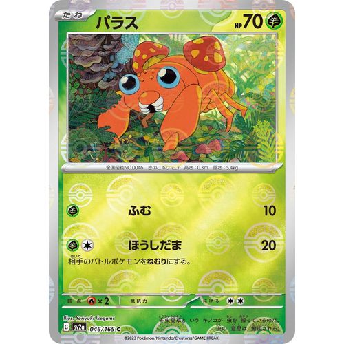 Paras (Poke Ball Pattern) (046/165) (SV2a: Pokemon Card 151) - PokéBox Australia