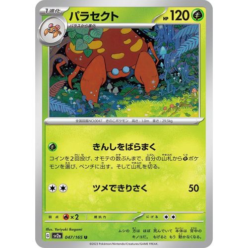Parasect (047/165) (SV2a: Pokemon Card 151) - PokéBox Australia