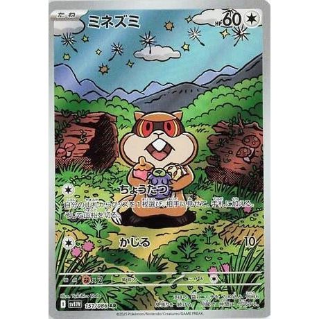 Patrat (151/086) (SV11W: White Flare) - PokéBox Australia