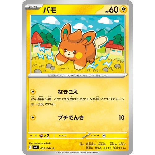 Pawmi (032/080) (M2: Inferno X) - PokéBox Australia