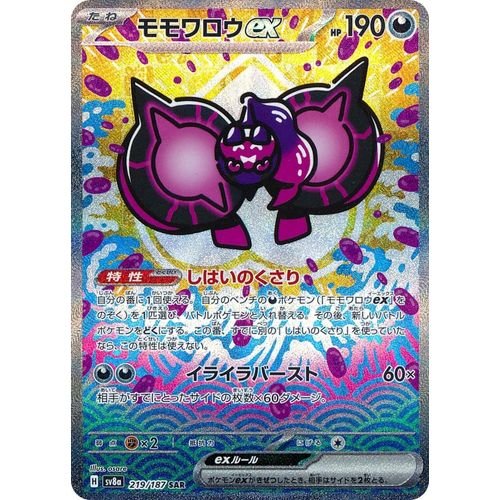 Pecharunt ex (219/187) (SV8a: Terastal Fest ex) - PokéBox Australia