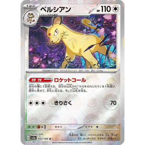Persian (Poke Ball Pattern) (053/165) (SV2a: Pokemon Card 151) - PokéBox Australia