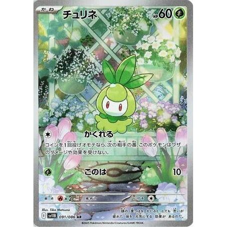 Petilil (091/086) (SV11B: Black Bolt) - PokéBox Australia