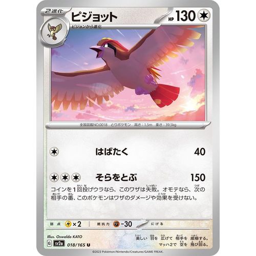 Pidgeot (018/165) (SV2a: Pokemon Card 151) - PokéBox Australia