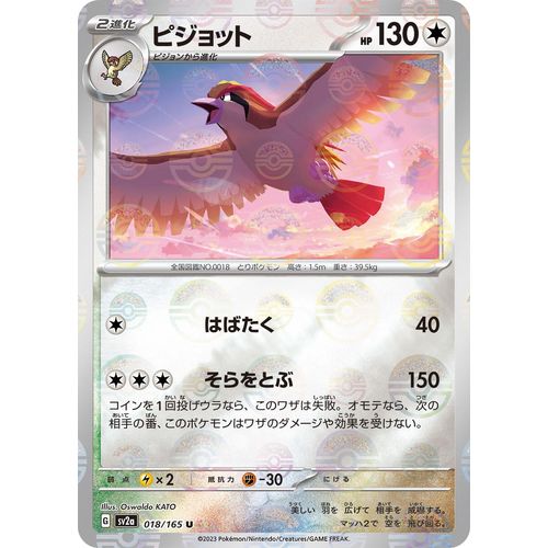 Pidgeot (Poke Ball Pattern) (018/165) (SV2a: Pokemon Card 151) - PokéBox Australia