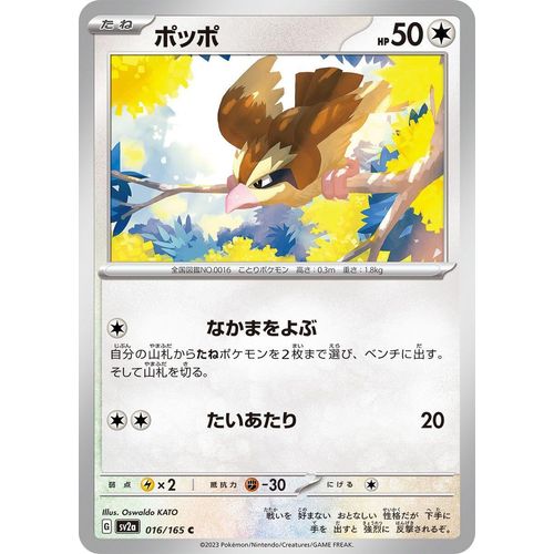 Pidgey (016/165) (SV2a: Pokemon Card 151) - PokéBox Australia