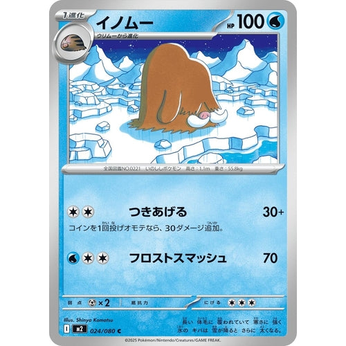 Piloswine (024/080) (M2: Inferno X) - PokéBox Australia