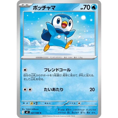 Piplup (027/080) (M2: Inferno X) - PokéBox Australia