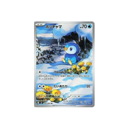 Piplup (085/80) (M2: Inferno X) - PokéBox Australia