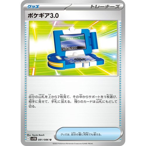 Pokegear 3.0 (081/086) (SV11B: Black Bolt) - PokéBox Australia