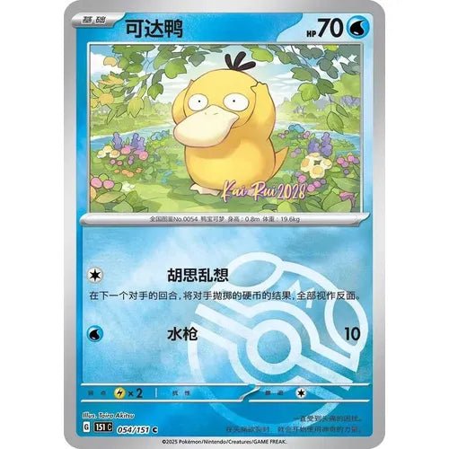 Pokemon TCG: Collect 151 2.0 Hope Jumbo Booster Box (S - Chinese) - PokéBox Australia