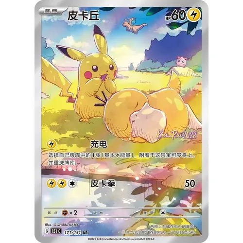 Pokemon TCG: Collect 151 2.0 Hope Jumbo Booster Box (S - Chinese) - PokéBox Australia