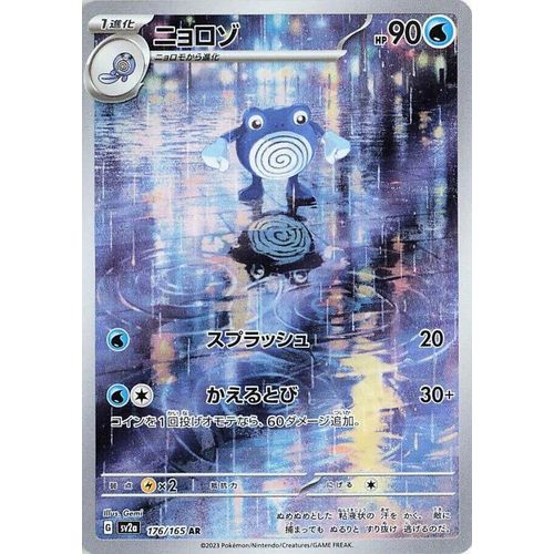 Poliwhirl (176/165) (SV2a: Pokemon Card 151) - PokéBox Australia