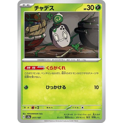 Poltchageist (017/187) (SV8a: Terastal Fest ex) - PokéBox Australia