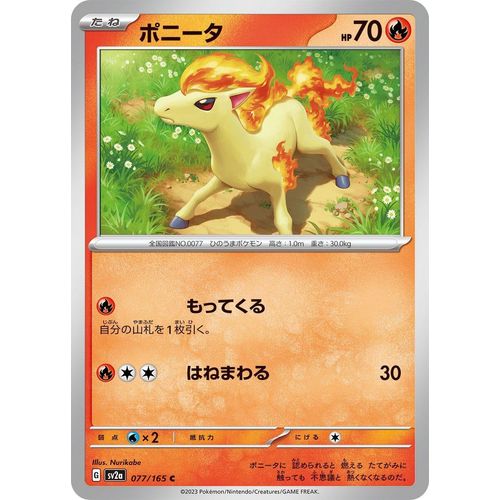Ponyta (077/165) (SV2a: Pokemon Card 151) - PokéBox Australia